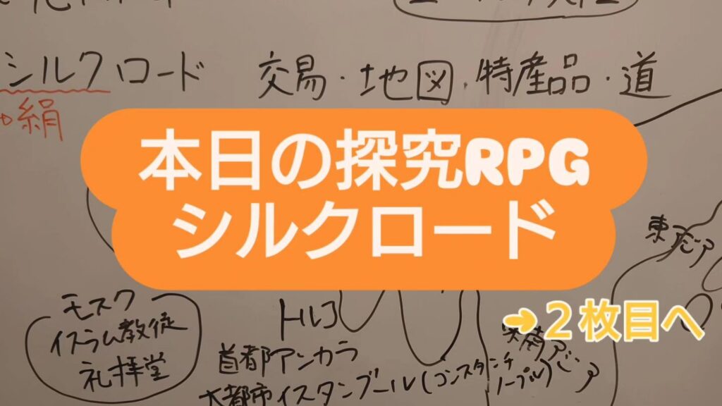 本日の探究RPG ～シルクロード～-20260123