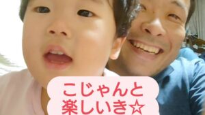 「ゆうた、楽しいやろう！」「こじゃんと楽しいき」