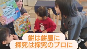 【餅は餅屋に 探究は探究のプロに】親の経験とプロの視点は何が違うのか？