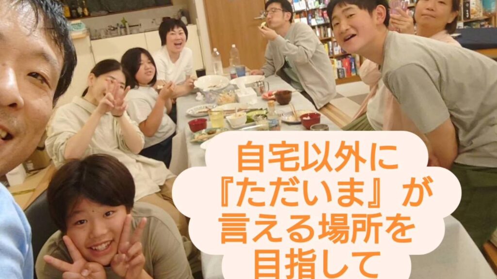 「ただいま」が言える塾を目指して