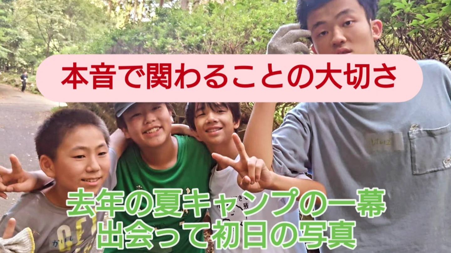 ☆本音で関わることの大切さ☆