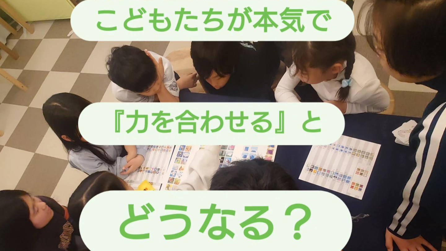 「仲良し」で終わらない協働力。本気の場でしか育たないチームワークの正体