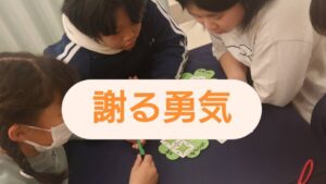 【謝る勇気】謝ることは負けることじゃない